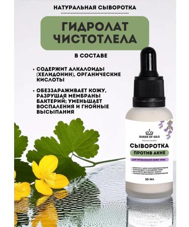 Queen of Oils Acne and acne serum - Buy Online on GoSupps.com