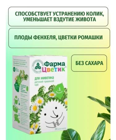 PharmaTsvetik Children's herbal tea for tummy without sugar - Buy Online on GoSupps.com