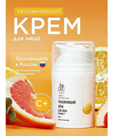 DEEP cosmetics Moisturizing face cream vitamin C+ 50 ml