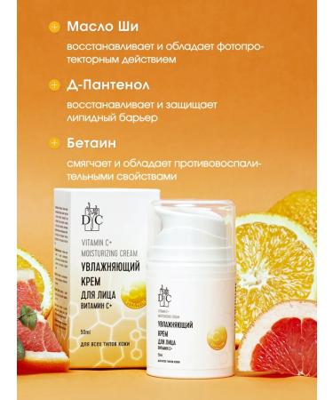 DEEP cosmetics Moisturizing face cream vitamin C+ 50 ml - Buy Online on GoSupps.com
