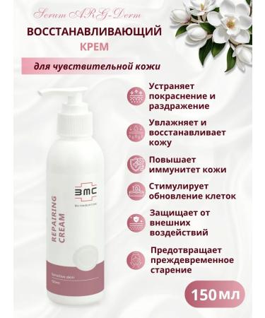 Bio Medical Care Restorative cream for sensitive skin 150 ml