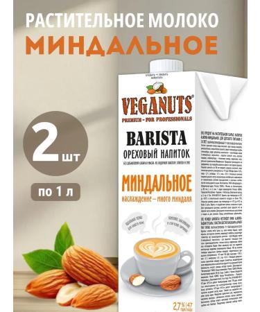 VEGANUTS Barista almonds walnut drink 1 l x 2 pcs