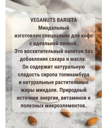 VEGANUTS Barista almonds walnut drink 1 l x 2 pcs - Buy Online on GoSupps.com