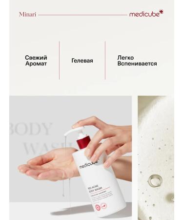 Medicube Shower gel against inflammation on the body - Buy Online on GoSupps.com