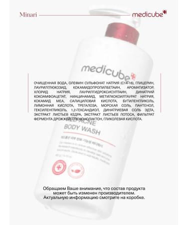 Medicube Shower gel against inflammation on the body - Buy Online on GoSupps.com