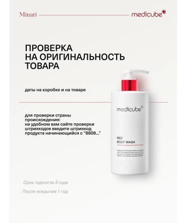 Medicube Shower gel against inflammation on the body - Buy Online on GoSupps.com
