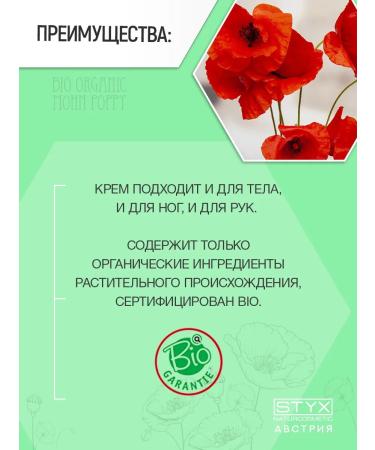 Styx Naturcosmetic Perfumed body cream with poppy oil 200 ml (Styx) - Buy Online on GoSupps.com