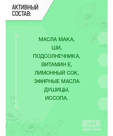 Styx Naturcosmetic Perfumed body cream with poppy oil 200 ml (Styx) - Buy Online on GoSupps.com