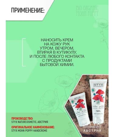 Styx Naturcosmetic Hand cream with poppy oil and shi oil 30 ml (Styx) - Buy Online on GoSupps.com