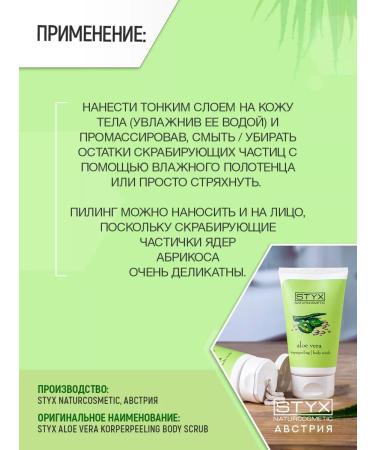 Styx Naturcosmetic Face and body scrub with apricot bones and aloe steaks - Buy Online on GoSupps.com