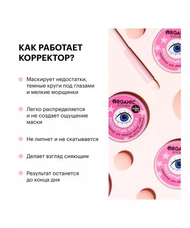 Organic Kitchen Corrector for the area around the eyes "Star View" 10 ml - Buy Online on GoSupps.com