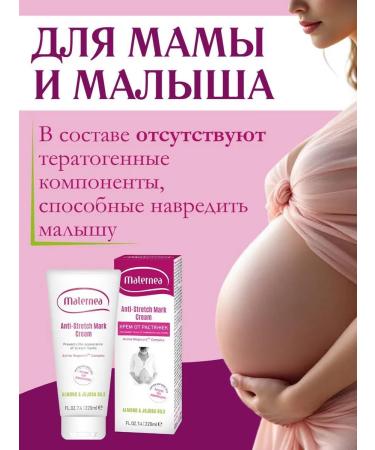Maternea Moisturizing Anti-Stretch Mark Body Cream for Pregnant Women 220 ml - Buy Online on GoSupps.com