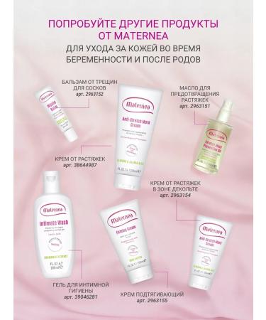 Maternea Moisturizing Anti-Stretch Mark Body Cream for Pregnant Women 220 ml - Buy Online on GoSupps.com