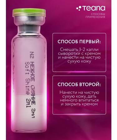 TEANA Ceramides of the face of N2 with cramids rejuvenating - Buy Online on GoSupps.com