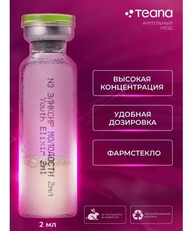 TEANA Face serum N3 Elixir of youth anti -aging - Buy Online on GoSupps.com