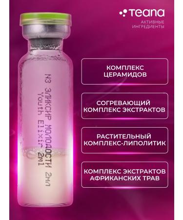 TEANA Face serum N3 Elixir of youth anti -aging - Buy Online on GoSupps.com