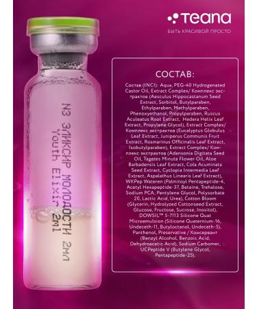 TEANA Face serum N3 Elixir of youth anti -aging - Buy Online on GoSupps.com