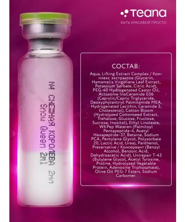 TEANA Facial serum N4 rejuvenating with peptides and cramids - Buy Online on GoSupps.com