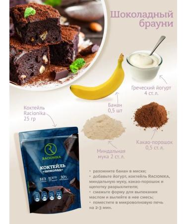 Racionika Protein cocktail for weight loss Protein 3 pcs - Buy Online on GoSupps.com