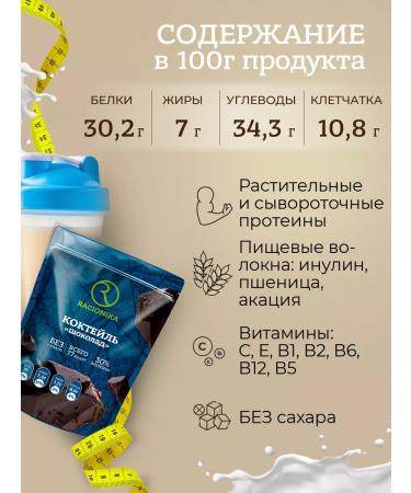 Racionika Protein cocktail for weight loss Protein 3 pcs - Buy Online on GoSupps.com