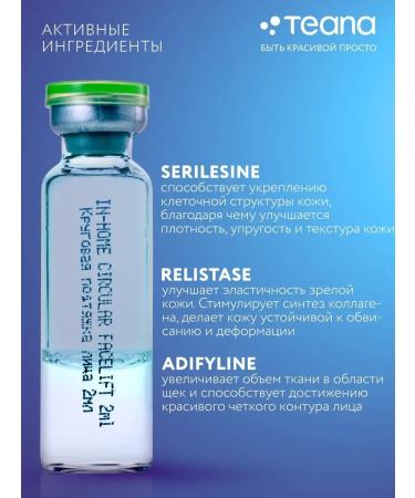 TEANA Facial serum circular tightening rejuvenating - Buy Online on GoSupps.com