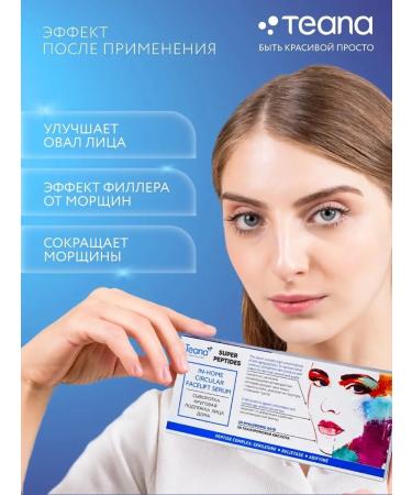 TEANA Facial serum circular tightening rejuvenating - Buy Online on GoSupps.com