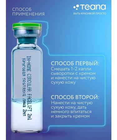 TEANA Facial serum circular tightening rejuvenating - Buy Online on GoSupps.com
