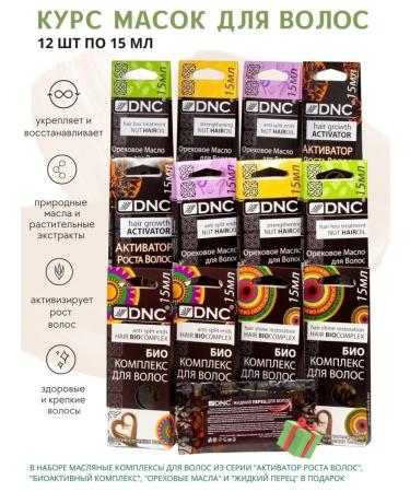 DNC Complex of natural hair care masks (12 pcs)