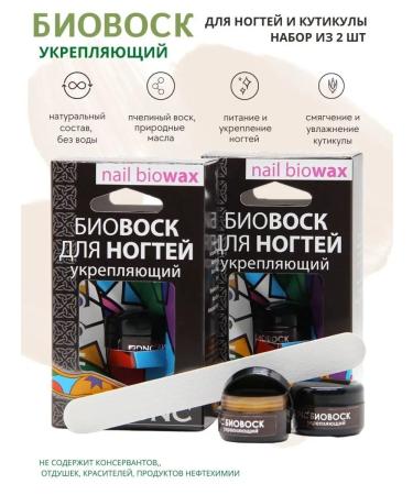 DNC Biovosk strengthening for nails and cuticles 2 pcs and a gift
