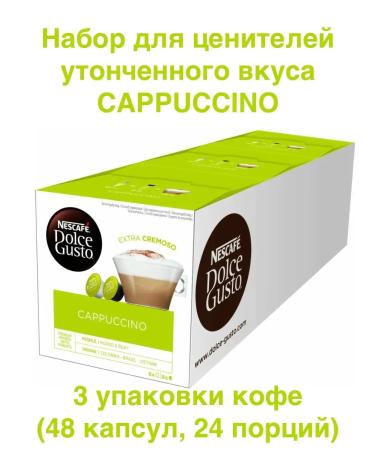 Nescafe Dolce Gusto Coffee in capsules for coffee machine Cappuccino 16 pcs.x3