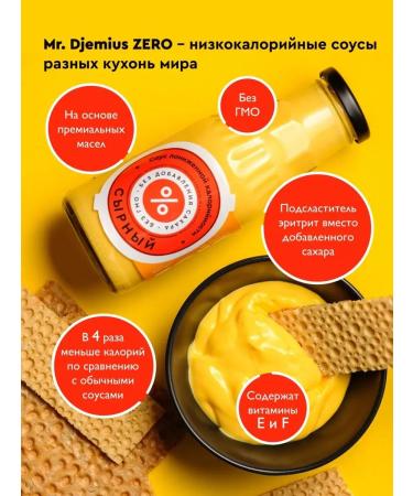 MR DJEMIUS ZERO Low-calorie sour-sour sauce 330g - Buy Online on GoSupps.com