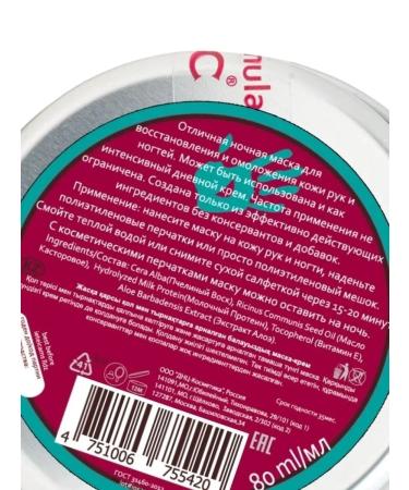 DNC Wax cream mask for hands and gloves cosmetic cotton - Buy Online on GoSupps.com