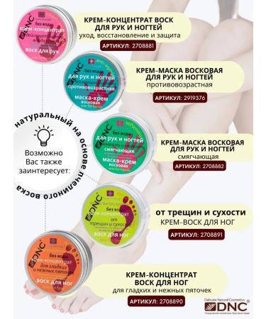 DNC To care for hands cream wax - Buy Online on GoSupps.com