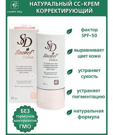 Sashel Delica CC-cream for the face Native