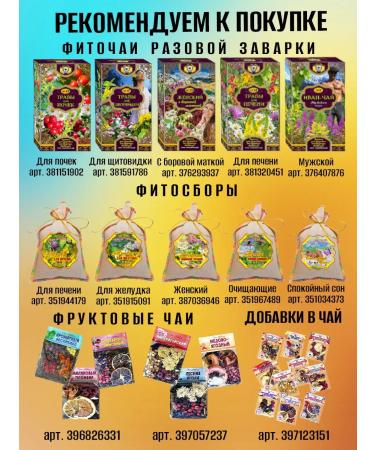 Teas of the Caucasus Women's with Borovaya uterus No. 20 herbal collection phytochai - Buy Online on GoSupps.com