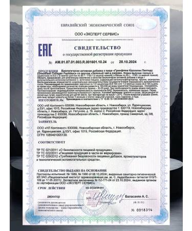 Collagen Peptides Doipac Green Tea NL Collagen Peptides - Buy Online on GoSupps.com