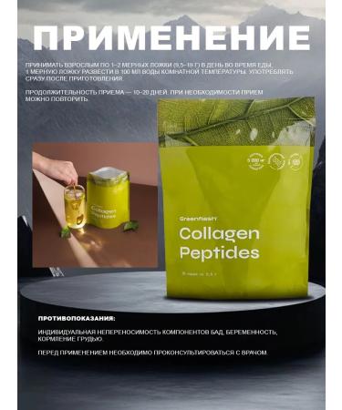 Collagen Peptides Doipac Green Tea NL Collagen Peptides - Buy Online on GoSupps.com