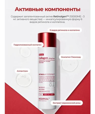 Toner with retinol and collagen Retinol Collagen Lifting - Buy Online on GoSupps.com