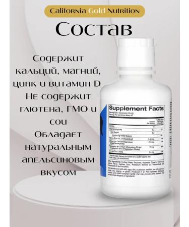 California Gold Nutrition Liquid calcium with magnesium for children 473 ml - Buy Online on GoSupps.com