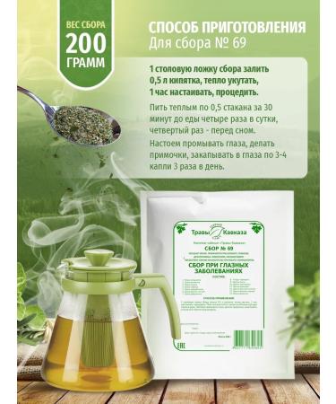 Herbs of the Caucasus Collection No. 69 in eye diseases 200 grams - Buy Online on GoSupps.com