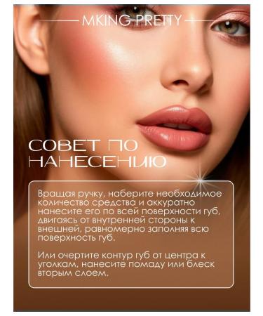 Mking Pretty Lip pencil gel 03 coffee caramel - Buy Online on GoSupps.com