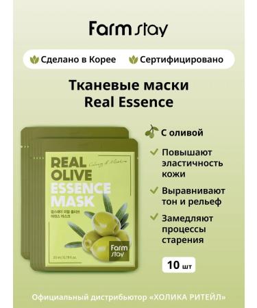 farmstay A set of Korean fabric facial masks with olive 10 pcs