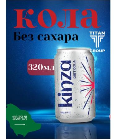 Kinzadrinks Carbonated drinks of stake without sugar 320ml 24 pcs - Buy Online on GoSupps.com