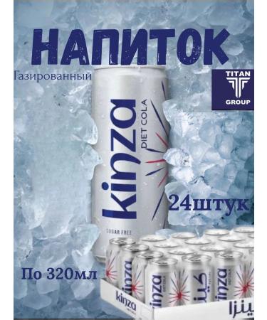 Kinzadrinks Carbonated drinks of stake without sugar 320ml 24 pcs - Buy Online on GoSupps.com