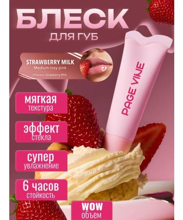 PageVine Glossy lip gloss