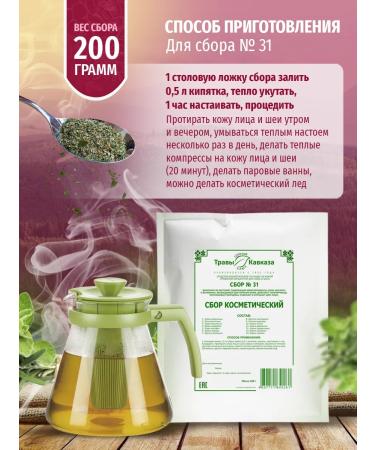 Herbs of the Caucasus Collection No. 31 cosmetic 200 gr - Buy Online on GoSupps.com
