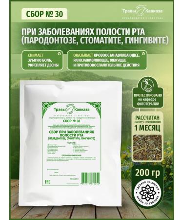 Herbs of the Caucasus Collection No. 30 for diseases of the oral cavity