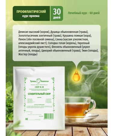 Herbs of the Caucasus Collection No. 28 laxative 200 grams - Buy Online on GoSupps.com