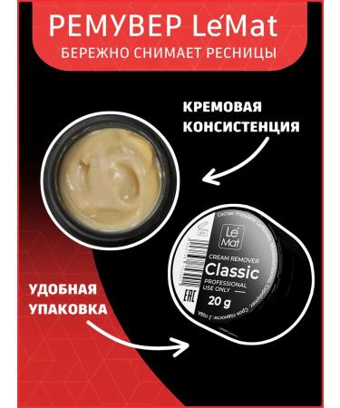 Le Maitre Remover for removing eyelashes Cream Classic 20g - Buy Online on GoSupps.com