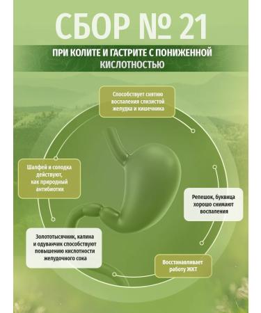 Herbs of the Caucasus Collection No. 21 with colitis and gastritis with reduced acidity - Buy Online on GoSupps.com
